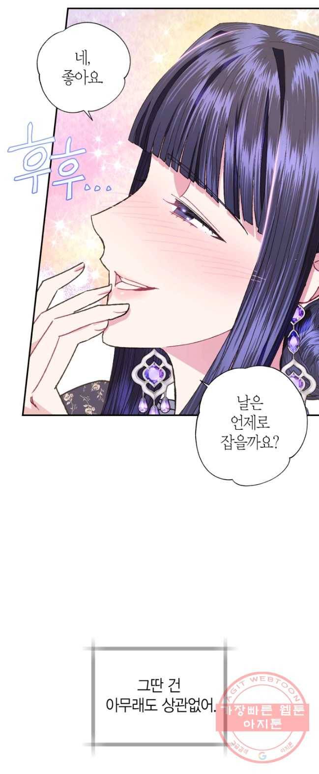 아빠, 나 이 결혼 안 할래요! 40화 10