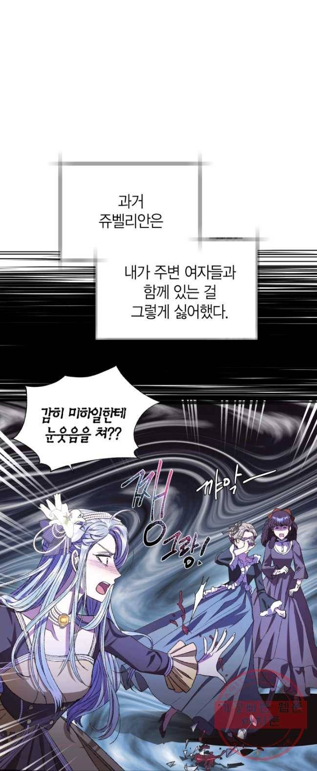 아빠, 나 이 결혼 안 할래요! 40화 12