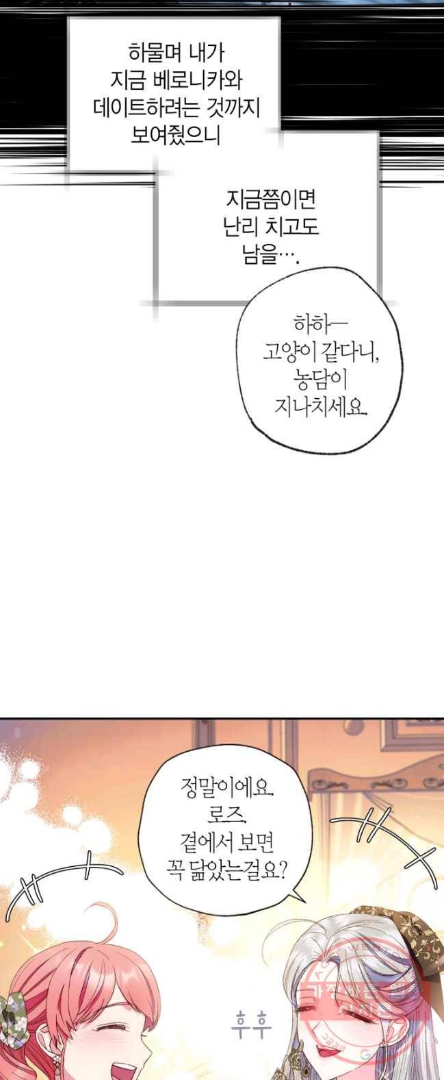 아빠, 나 이 결혼 안 할래요! 40화 13
