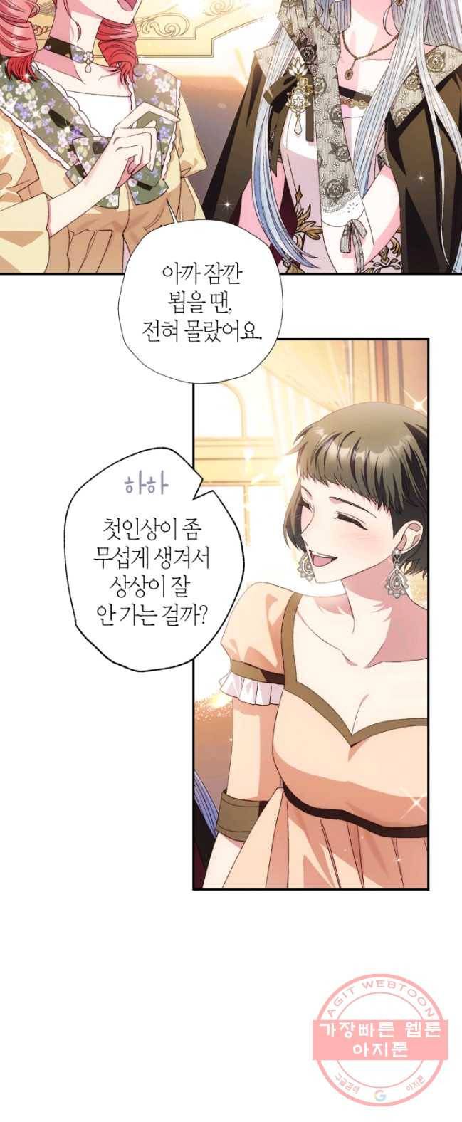 아빠, 나 이 결혼 안 할래요! 40화 14