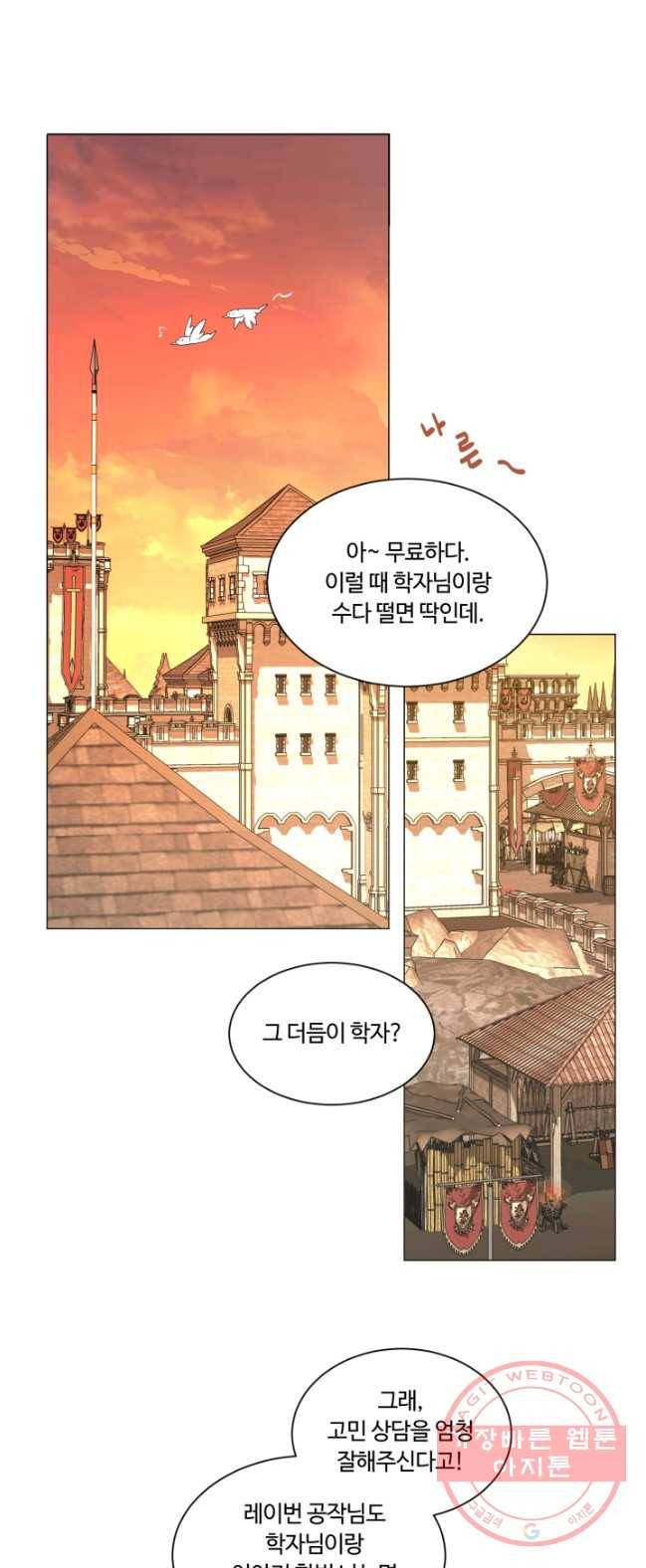 황자님께 입덕합니다 53화 1