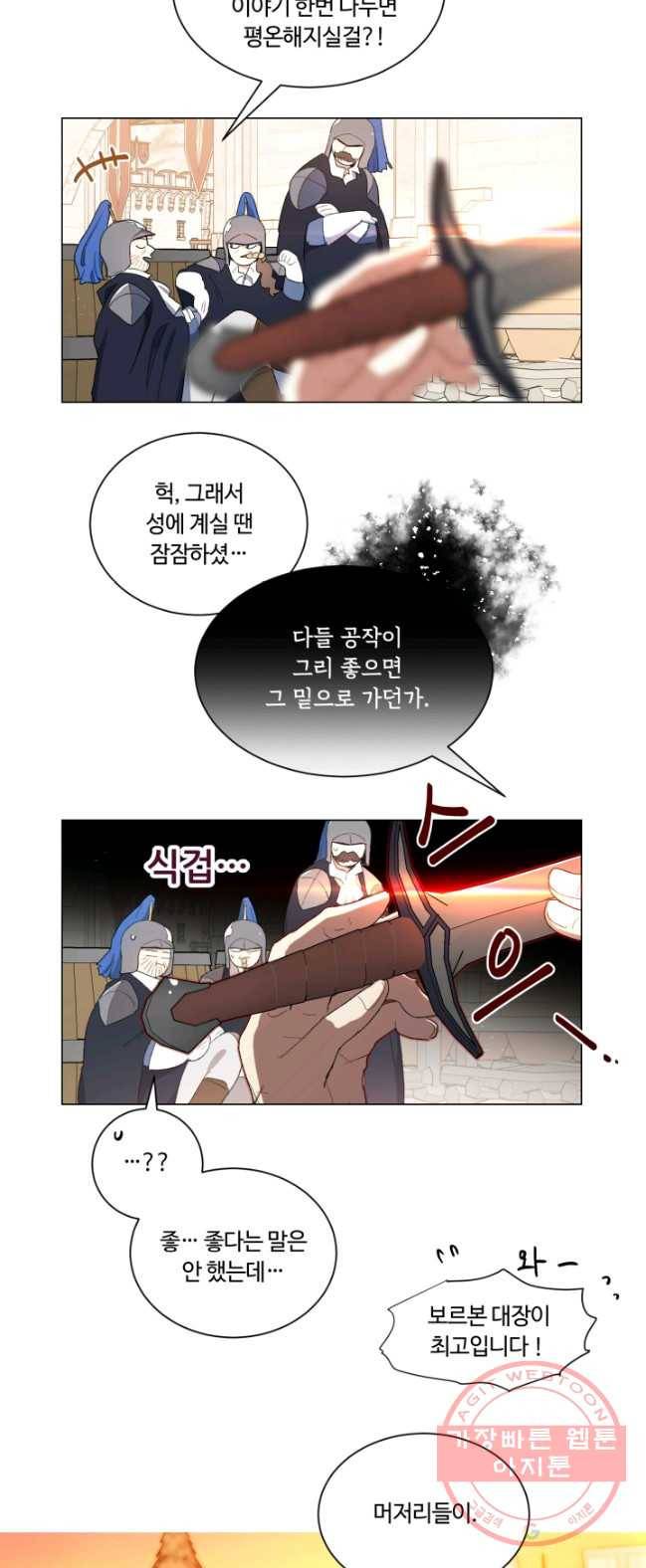 황자님께 입덕합니다 53화 2