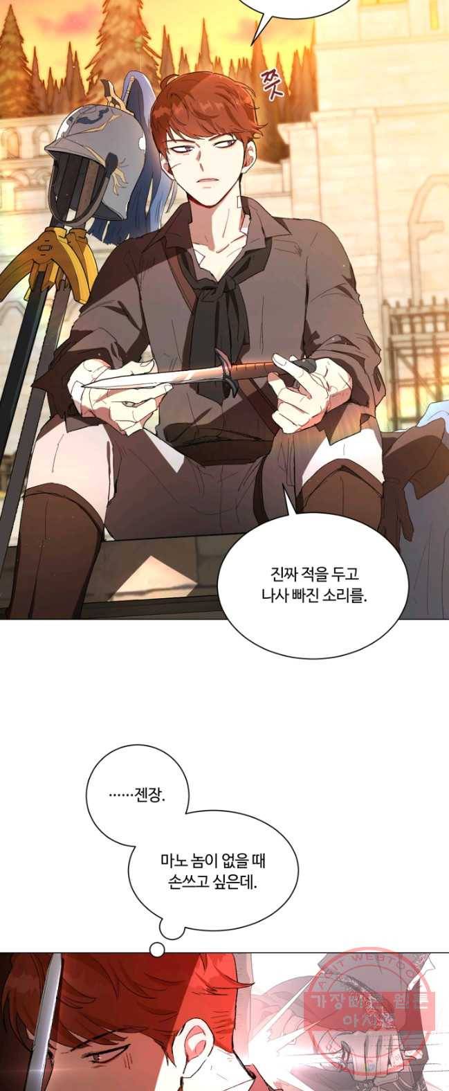 황자님께 입덕합니다 53화 3
