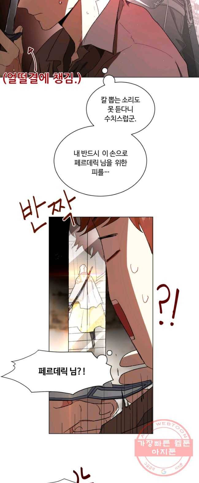 황자님께 입덕합니다 53화 4