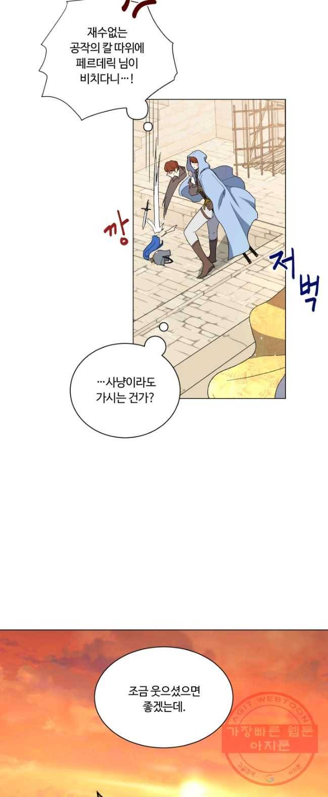 황자님께 입덕합니다 53화 5