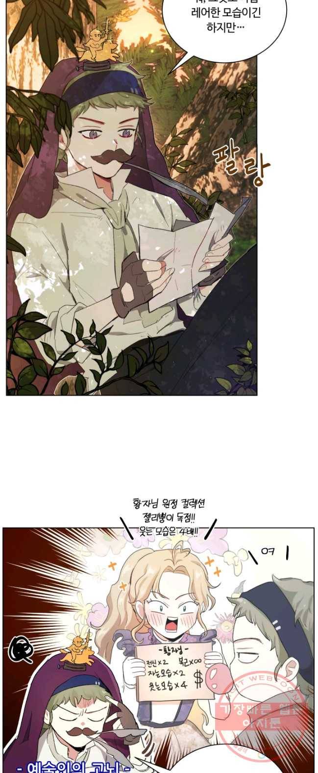 황자님께 입덕합니다 53화 7
