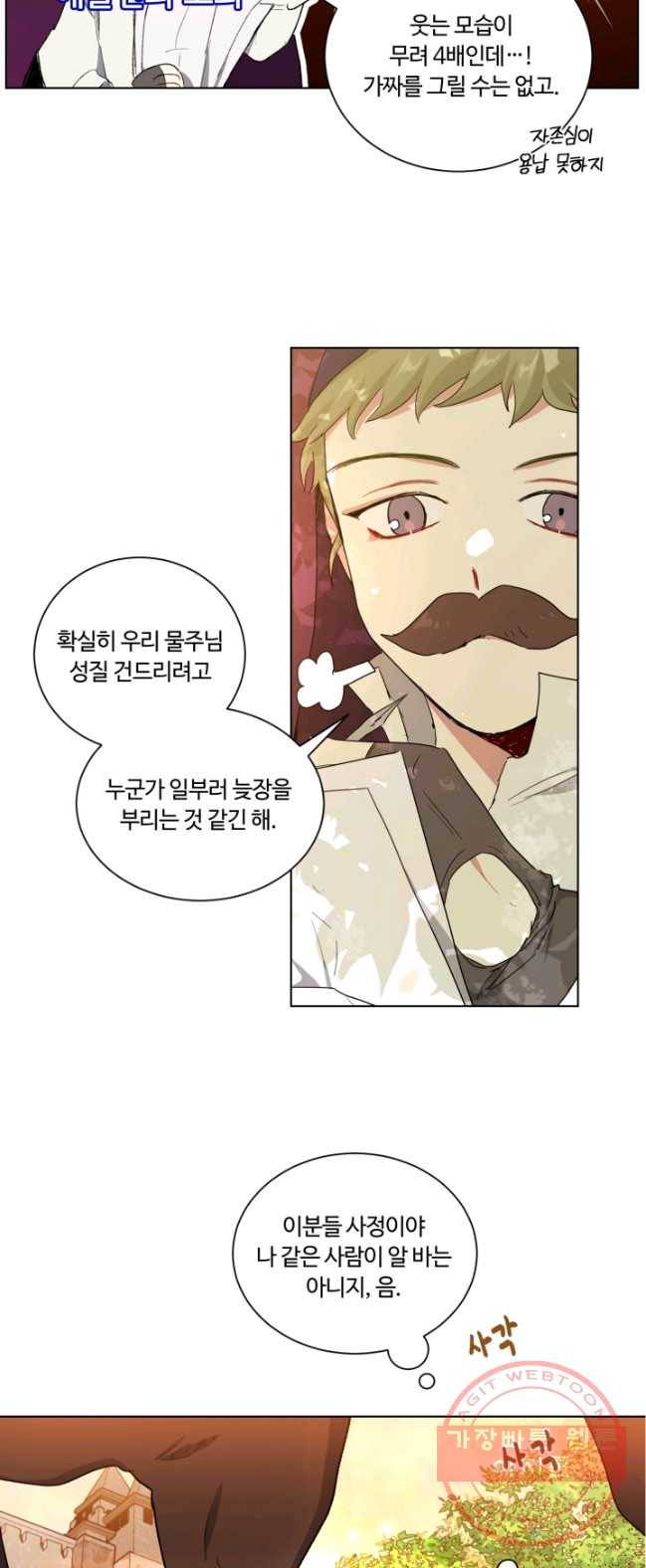 황자님께 입덕합니다 53화 8
