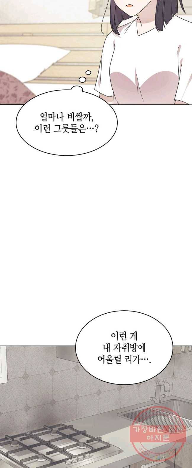 일상생활 가능하세요?(카카오) 62화 7