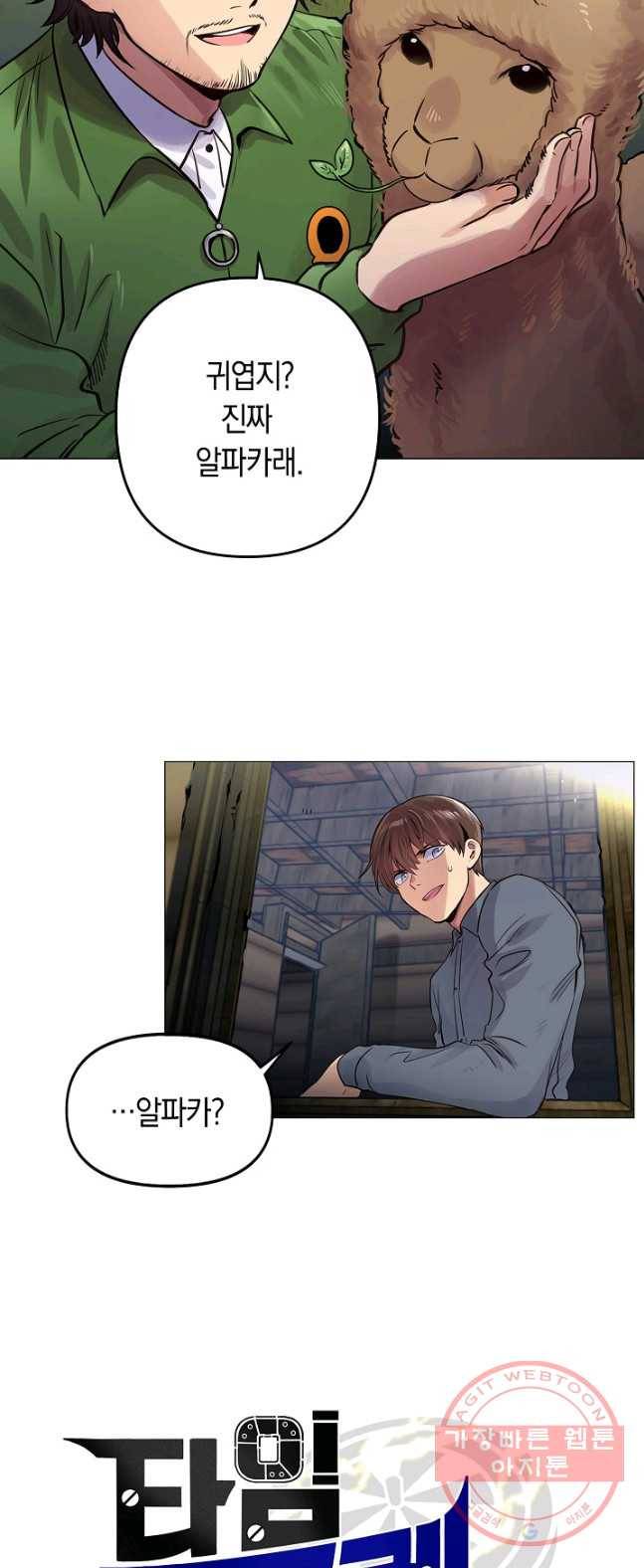 타임룰렛 26화 6