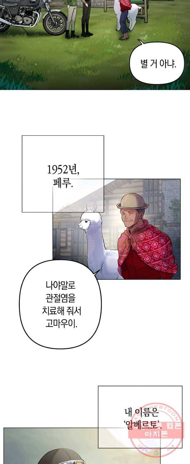 타임룰렛 26화 8