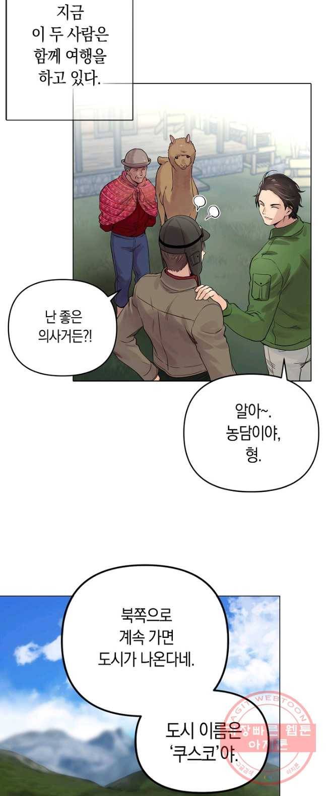 타임룰렛 26화 11