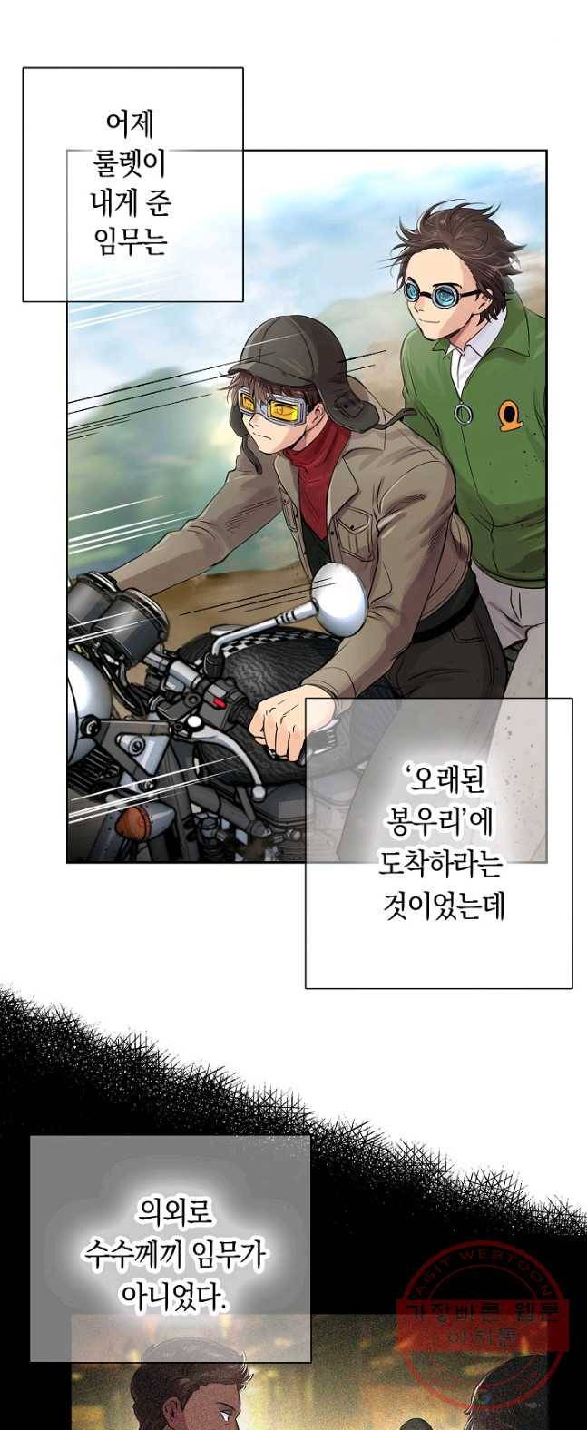 타임룰렛 26화 15