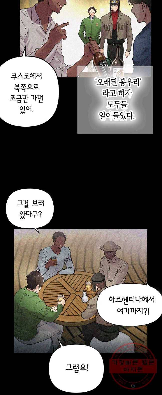 타임룰렛 26화 16