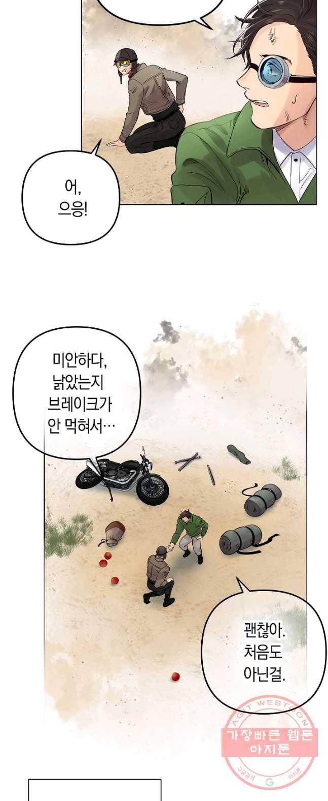 타임룰렛 26화 23