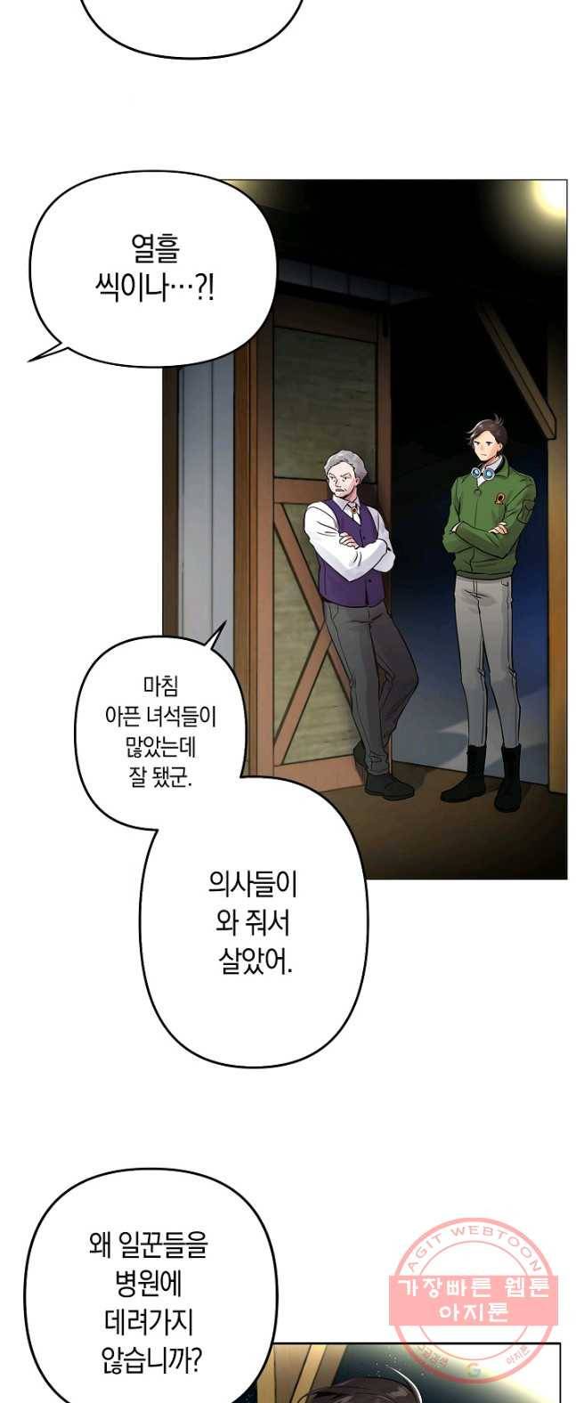 타임룰렛 26화 41