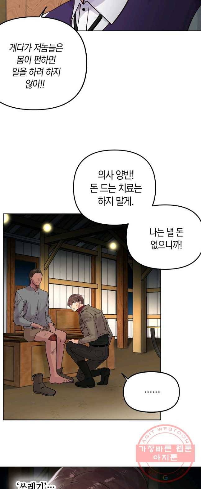 타임룰렛 26화 43