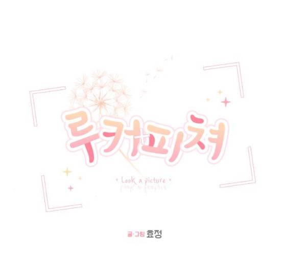 루커피쳐 23화 7