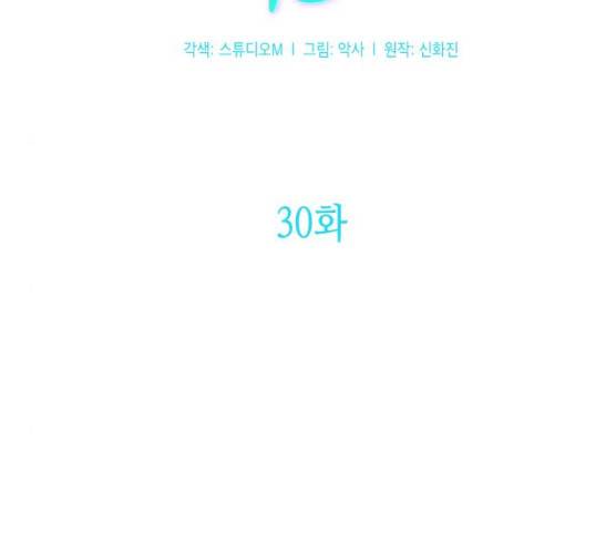 성스러운 아이돌 30화 14