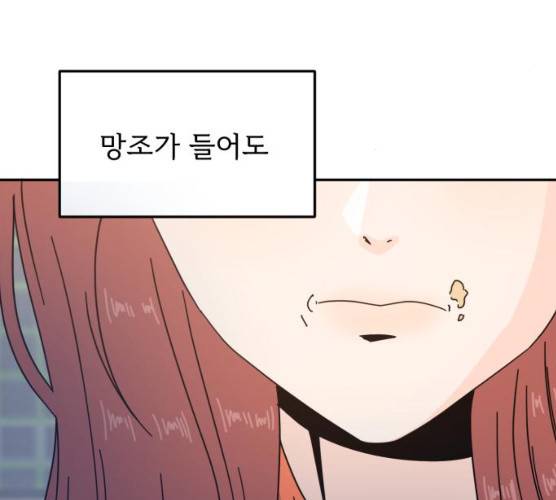 어차피 남편은! 25화 5