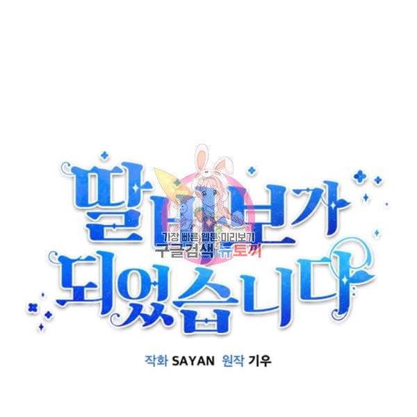딸 바보가 되었습니다 6화 1