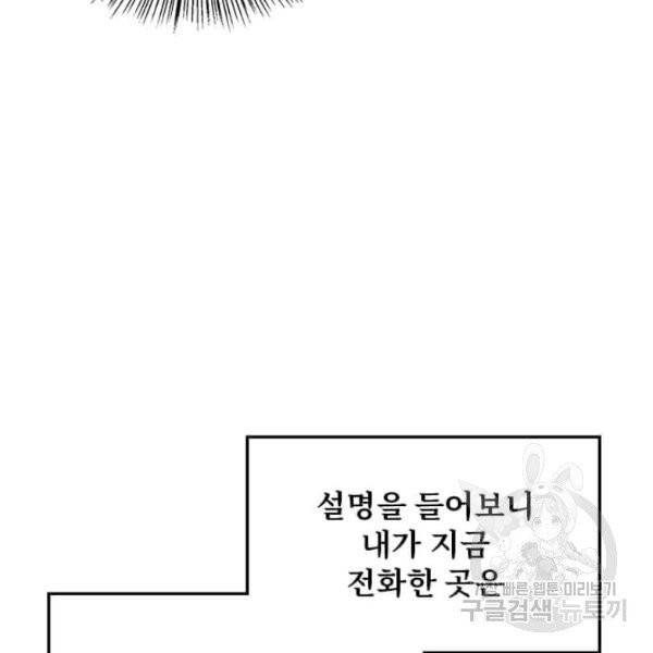 딸 바보가 되었습니다 6화 5