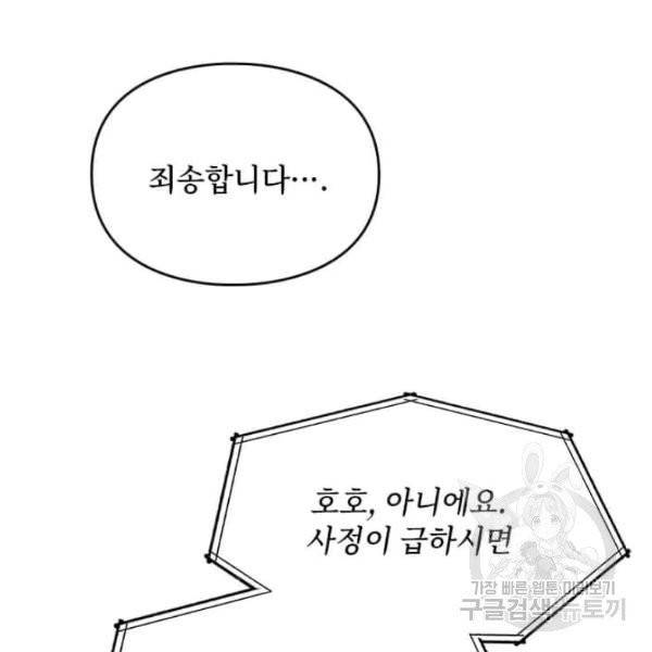 딸 바보가 되었습니다 6화 8