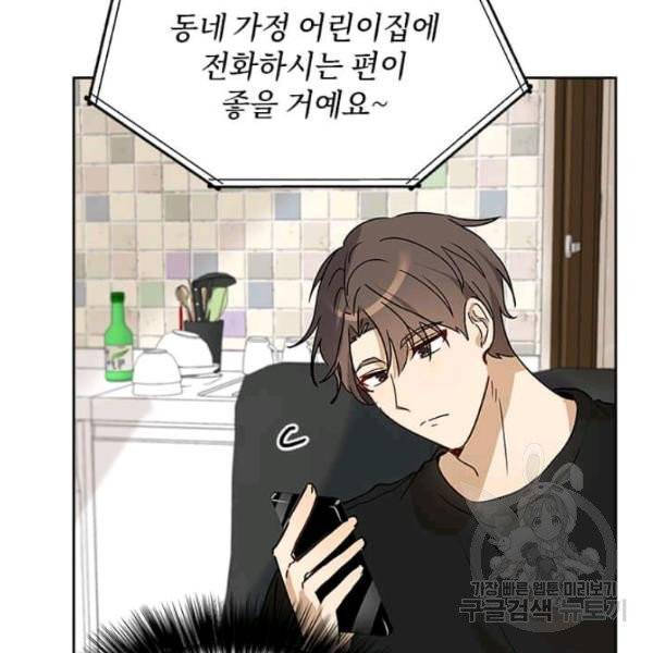 딸 바보가 되었습니다 6화 9