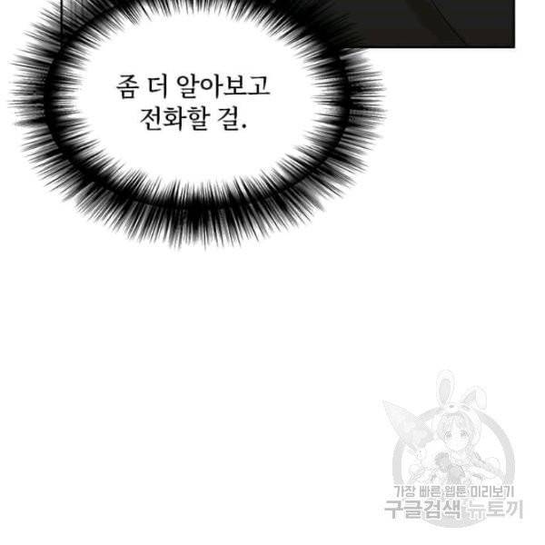 딸 바보가 되었습니다 6화 10