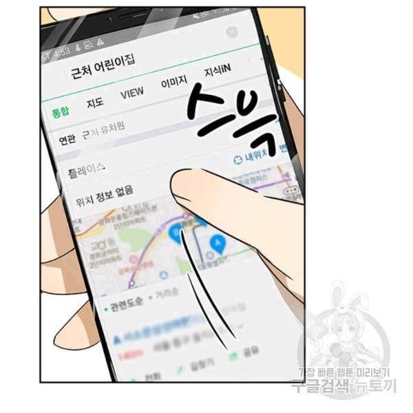 딸 바보가 되었습니다 6화 11