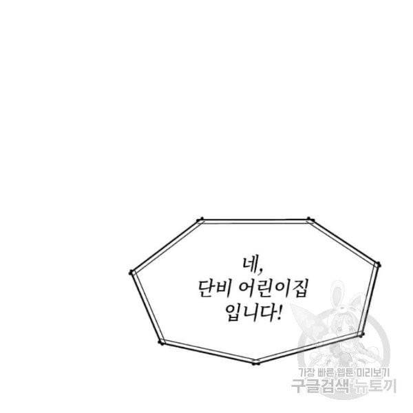 딸 바보가 되었습니다 6화 12