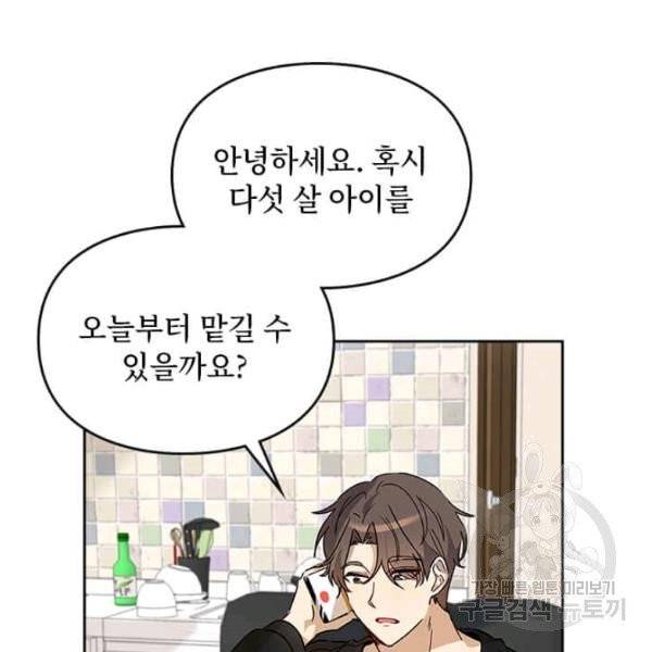 딸 바보가 되었습니다 6화 13