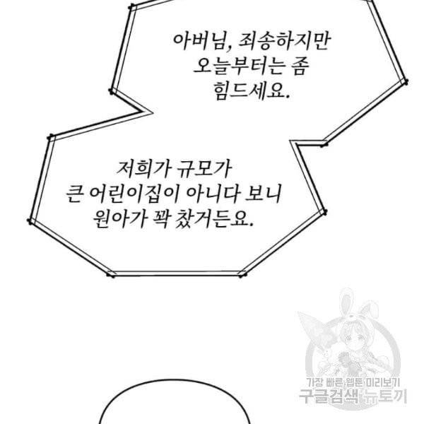 딸 바보가 되었습니다 6화 15