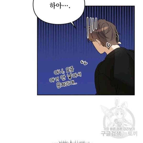 딸 바보가 되었습니다 6화 16