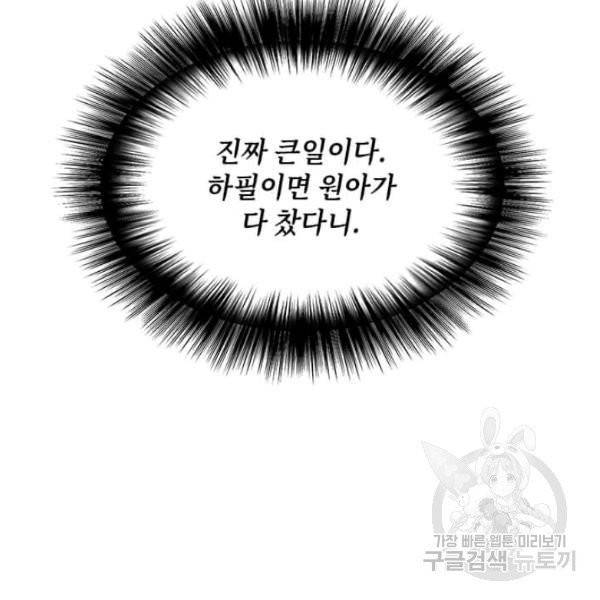 딸 바보가 되었습니다 6화 17