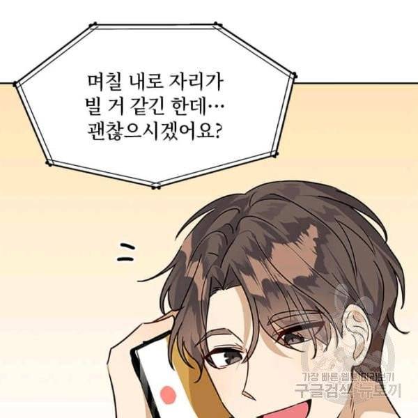 딸 바보가 되었습니다 6화 18