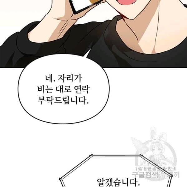 딸 바보가 되었습니다 6화 19