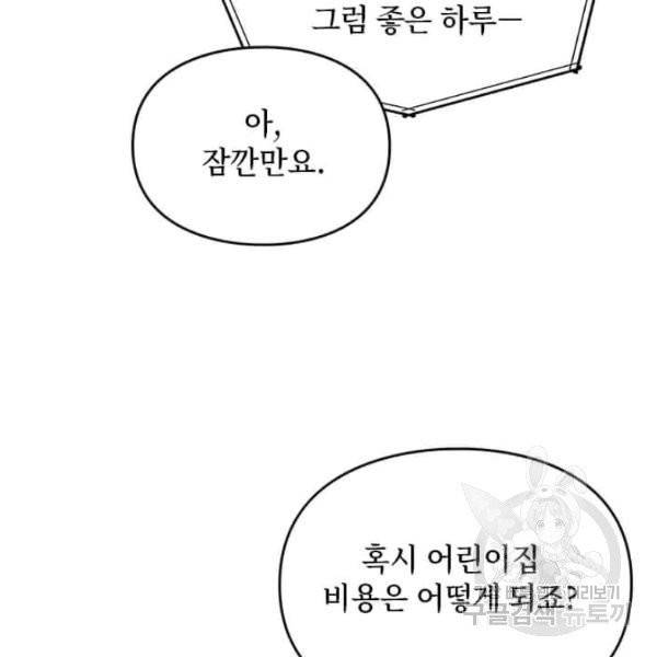 딸 바보가 되었습니다 6화 20