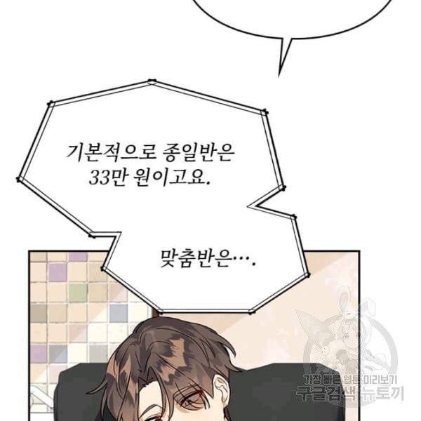 딸 바보가 되었습니다 6화 21