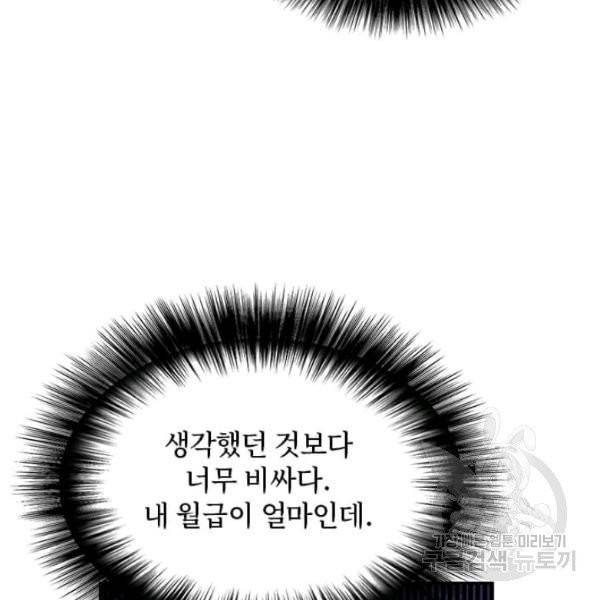 딸 바보가 되었습니다 6화 23