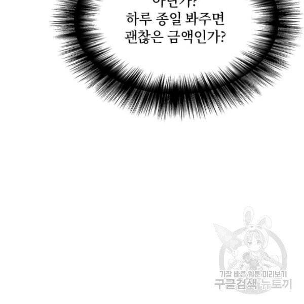 딸 바보가 되었습니다 6화 25