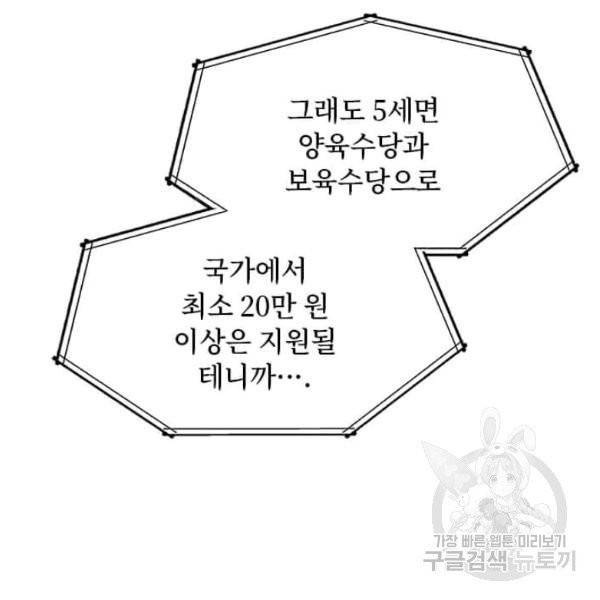 딸 바보가 되었습니다 6화 26