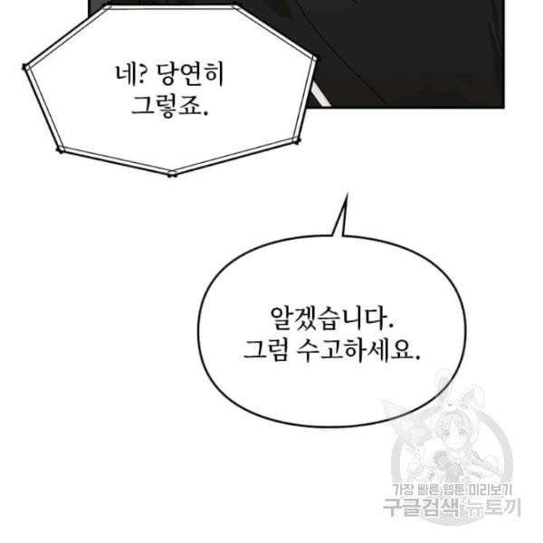 딸 바보가 되었습니다 6화 28
