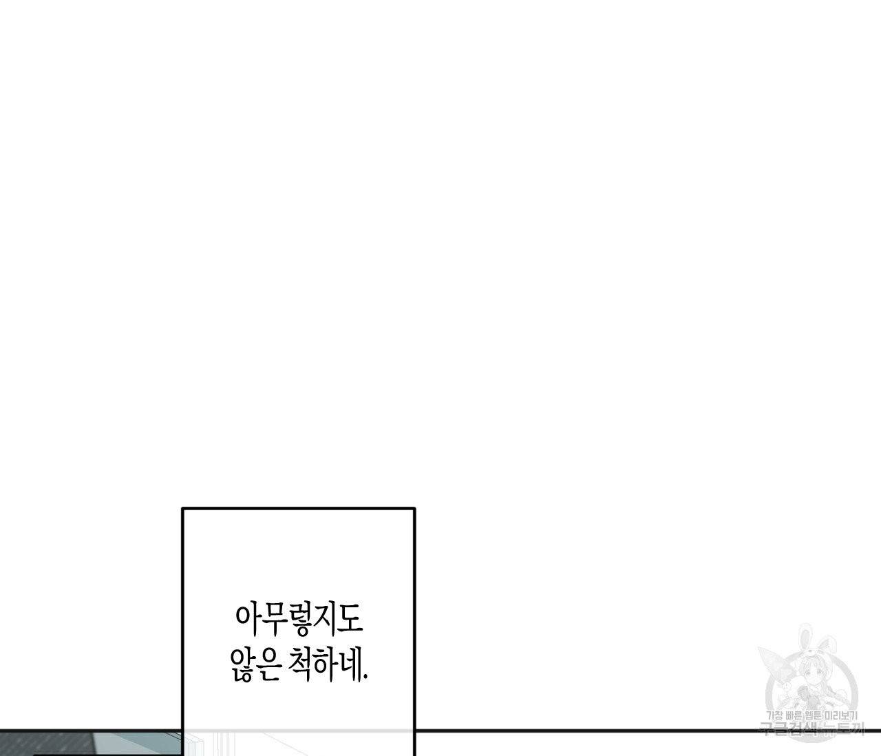 동정의 형태 52화 17