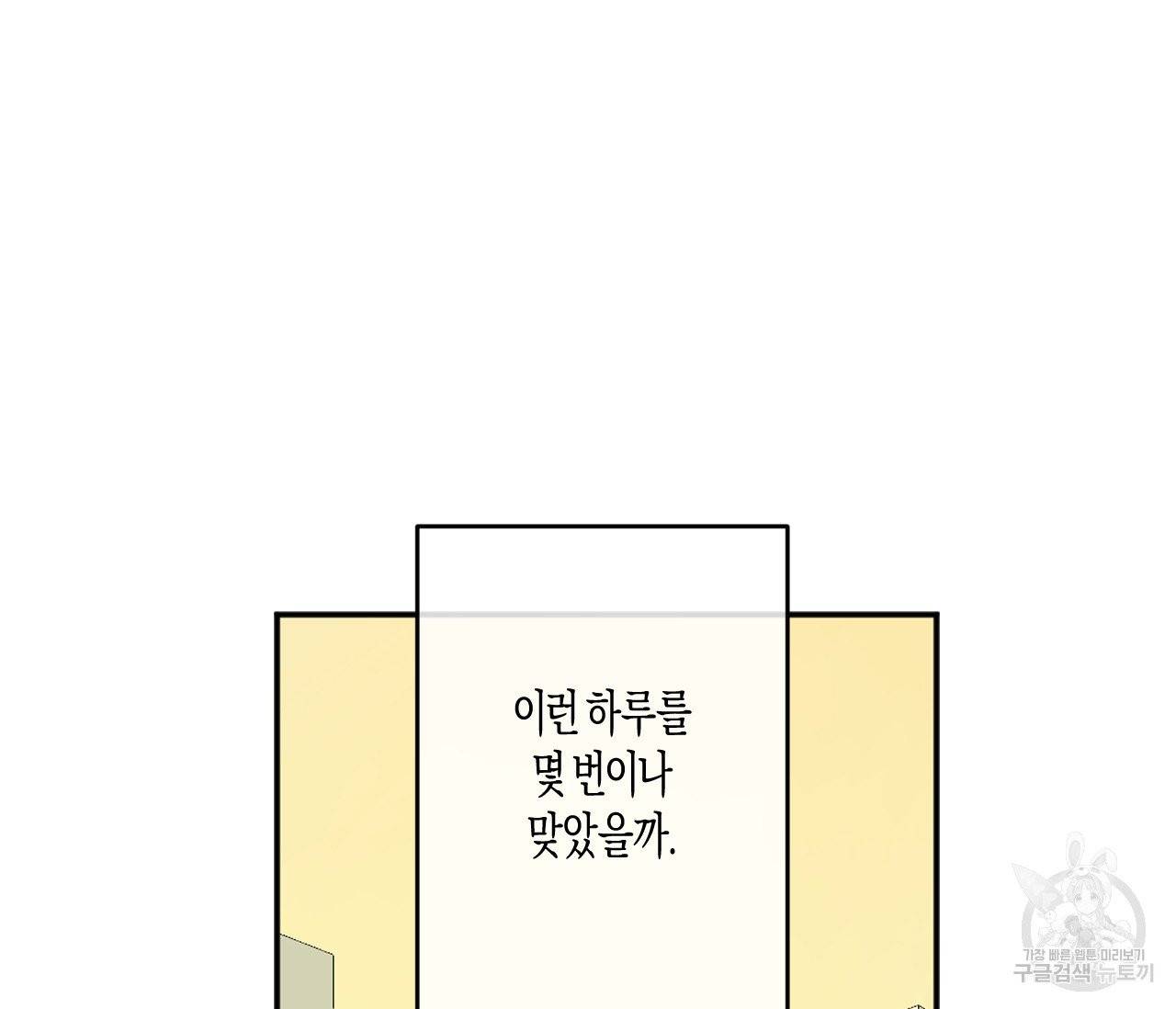 동정의 형태 52화 19