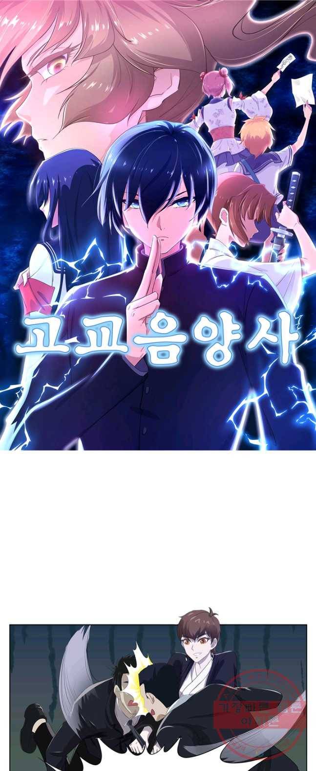고교음양사 66화 1