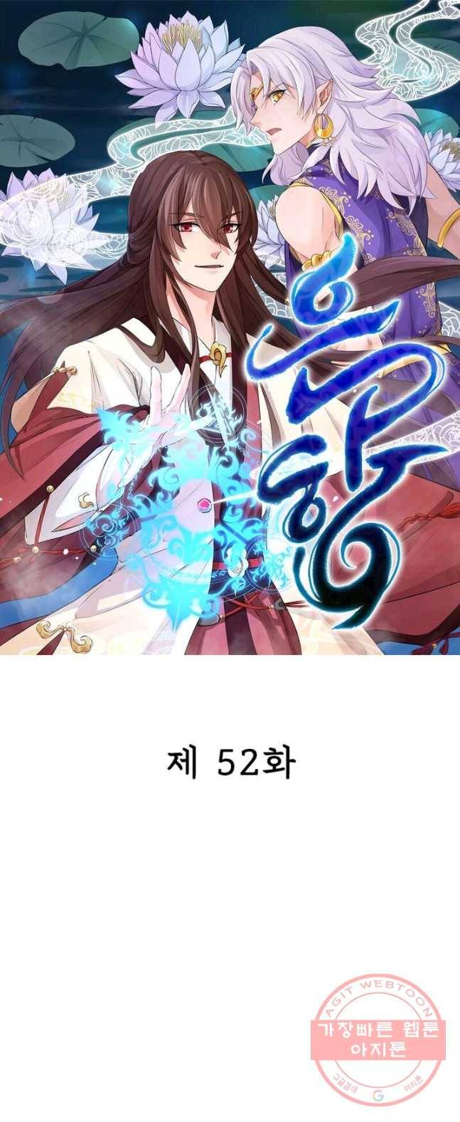 은향 52화 1