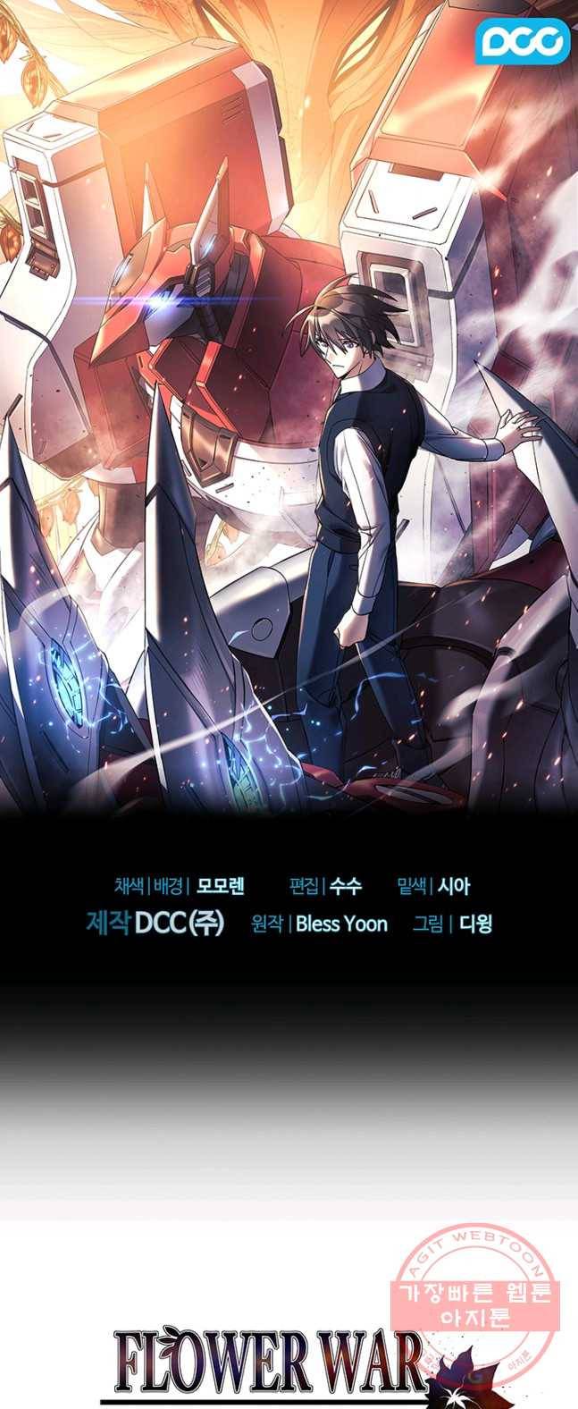 플라워 워 (Flower War) 3시즌 19화 1