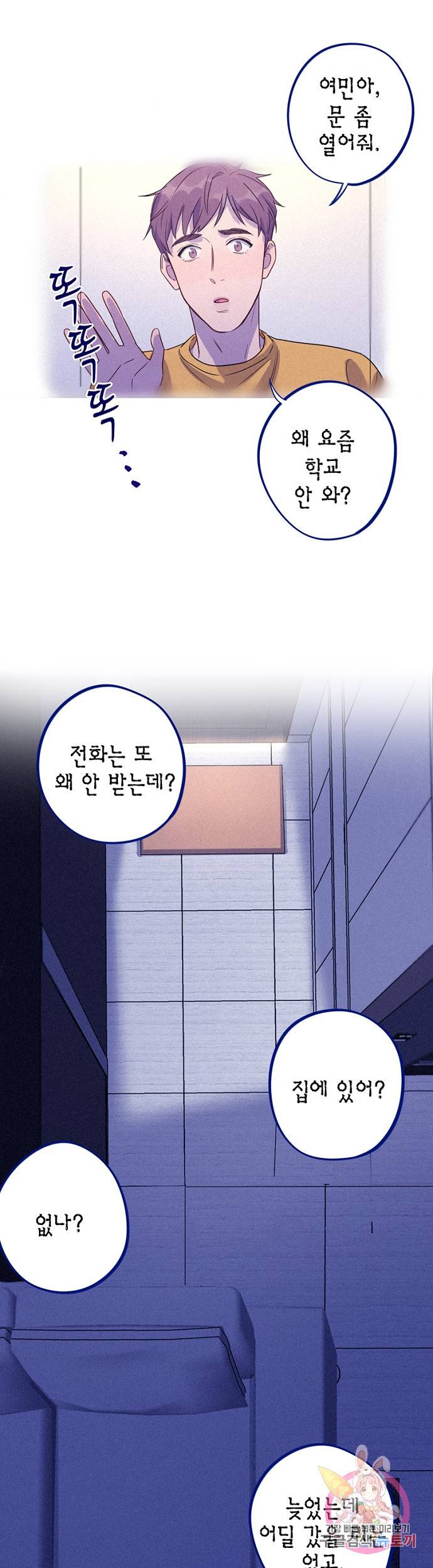 신사의 조건 53화 1