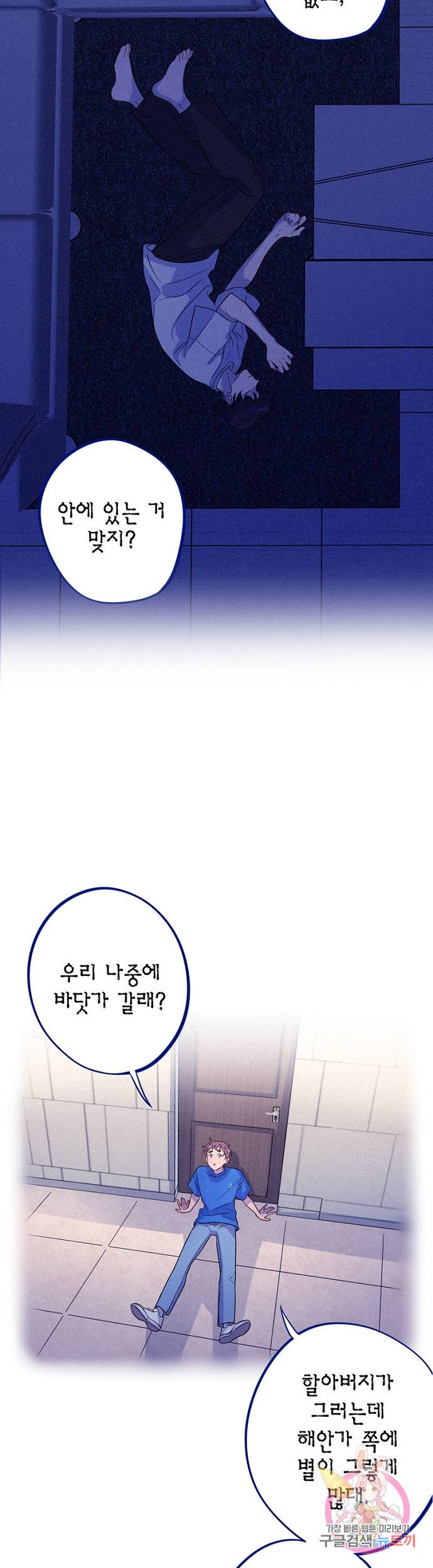 신사의 조건 53화 2