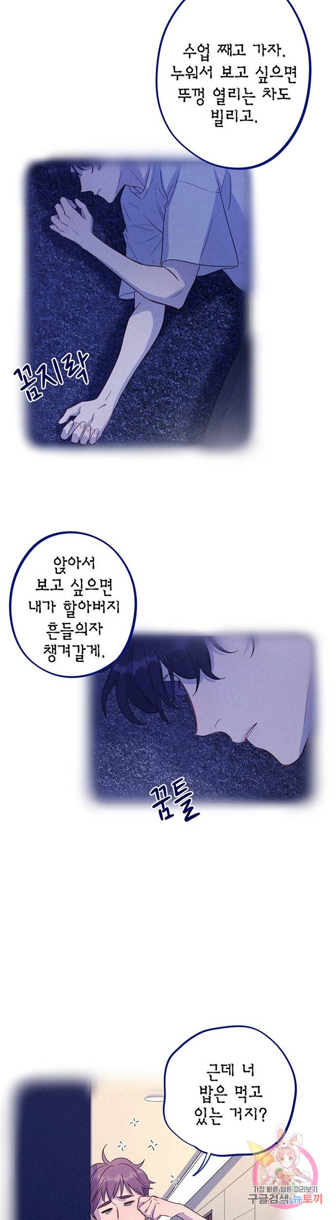 신사의 조건 53화 3